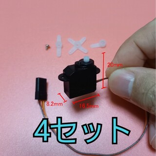 極超小型 3g サーボ モーター Servo motor 4個(ホビーラジコン)