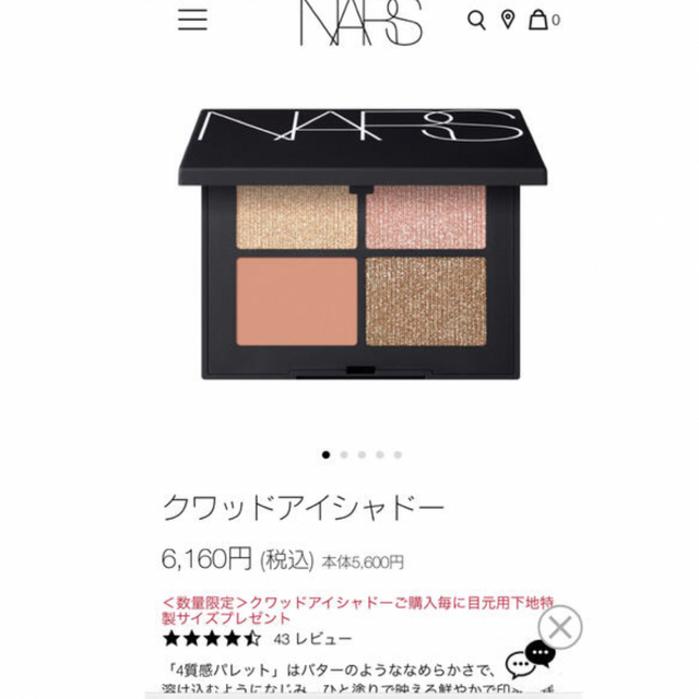 NARS(ナーズ)のナーズ　NARS クワッドアイシャドー　4色パレット　♯01801 コスメ/美容のベースメイク/化粧品(アイシャドウ)の商品写真