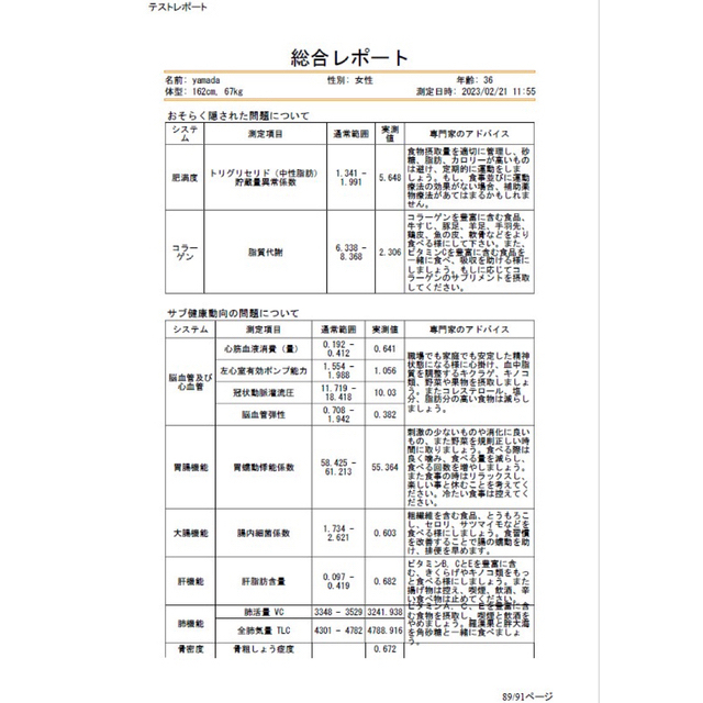 値下げします！送料無料　波動測定器　量子アナライザー　量子磁気共鳴　健康管理に！コスメ/美容