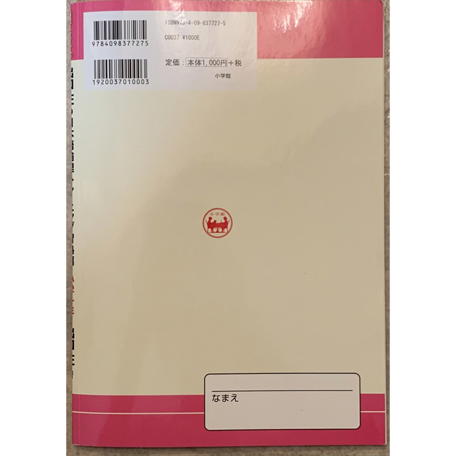 fumi様専用　出口式はじめての論理国語小１レベル エンタメ/ホビーの本(語学/参考書)の商品写真