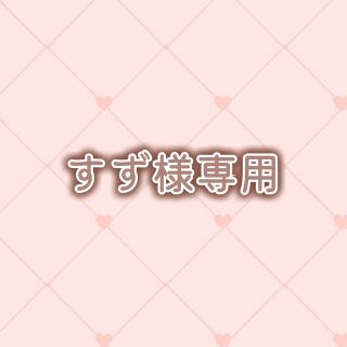 【すず様専用】2点おまとめ(ノート/メモ帳/ふせん)