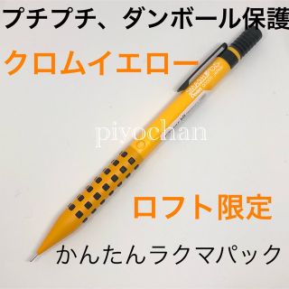 ペンテル(ぺんてる)の②新色クロムイエロー新品スマッシュ LOFTロフト限定シャープペンシル未使用(ペン/マーカー)