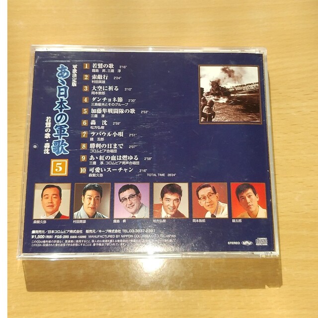 日本の軍歌CD5枚セット エンタメ/ホビーのCD(その他)の商品写真