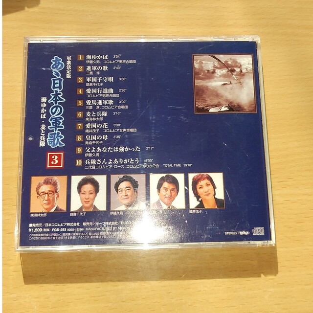 日本の軍歌CD5枚セット エンタメ/ホビーのCD(その他)の商品写真