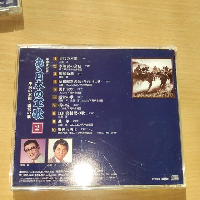 日本の軍歌CD5枚セット エンタメ/ホビーのCD(その他)の商品写真