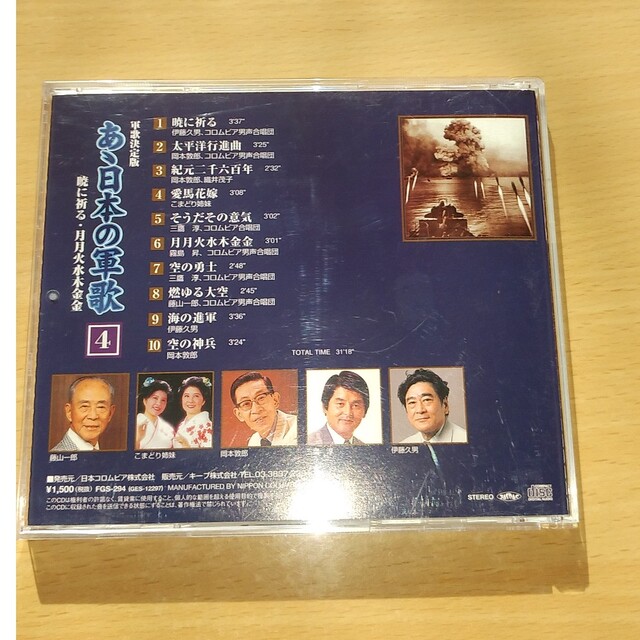 日本の軍歌CD5枚セット エンタメ/ホビーのCD(その他)の商品写真