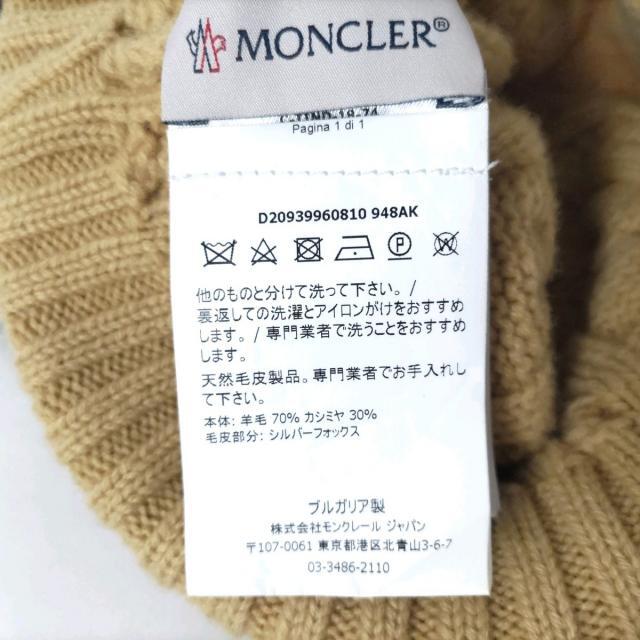 MONCLER(モンクレール)のMONCLER(モンクレール) ニット帽 - レディースの帽子(ニット帽/ビーニー)の商品写真