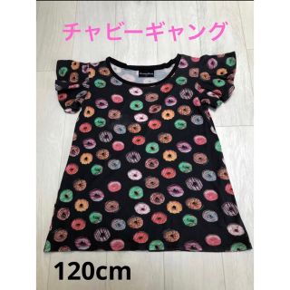 チャビーギャング(CHUBBYGANG)の【お買得】チャビーギャング 120cm 夏物 オシャレ可愛い(Tシャツ/カットソー)