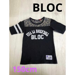 ブロック(BLOC)の【オシャレ】BLOC ブロック 150cm 夏物 tシャツ(Tシャツ/カットソー)