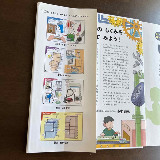 学研(ガッケン)のきかいのしくみ図鑑 エンタメ/ホビーの本(絵本/児童書)の商品写真