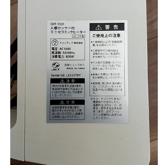 人感センサー付 ミニセラミックヒーター　CHT-1531 スマホ/家電/カメラの冷暖房/空調(電気ヒーター)の商品写真