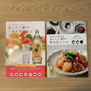 おいしい酢のしあわせレシピ カラダの中からキレイをめざす(料理/グルメ)