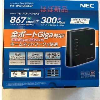 エヌイーシー(NEC)のNEC 無線LANルータ Aterm PA-WG1200CR(PC周辺機器)