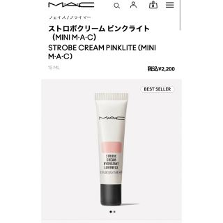 マック(MAC)のmac ストロボクリーム　mini   15ml  ピンクライト　(コントロールカラー)