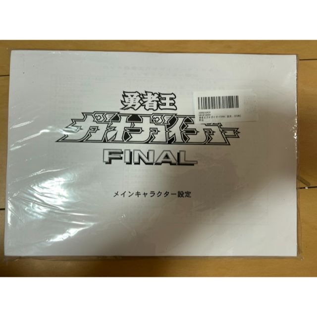 勇者王ガオガイガーFINAL　設定資料　２２５枚