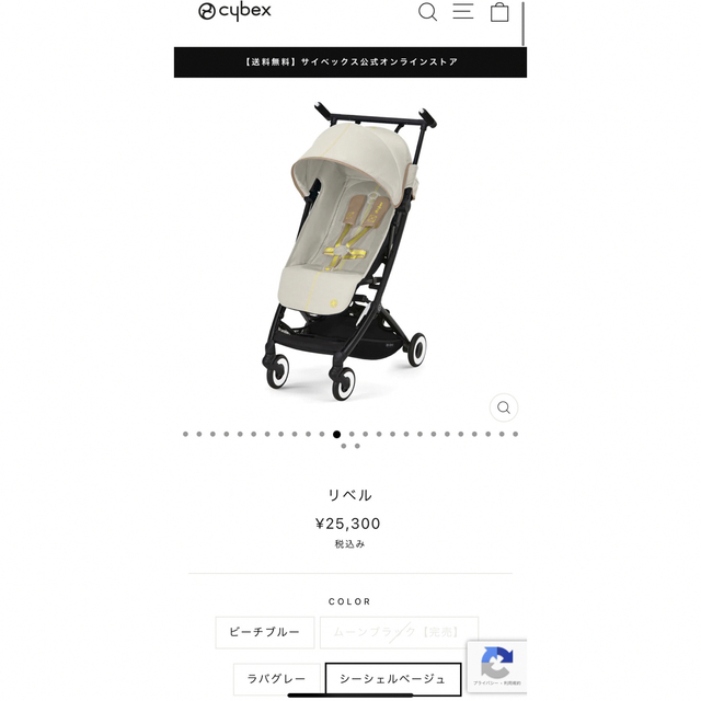 cybex(サイベックス)の【新品未使用】サイベックス リベル シーシェルベージュ キッズ/ベビー/マタニティの外出/移動用品(ベビーカー/バギー)の商品写真