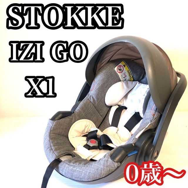 ♦︎美品♦︎ ストッケ イージーゴー X1 by ビーセーフ ISOFIX対応