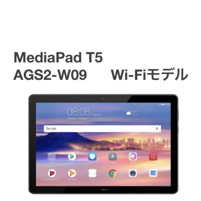 HUAWEI(ファーウェイ)のMediaPad T5 AGS2-W09 Wi-Fiモデル 10.1インチ ㊼ スマホ/家電/カメラのPC/タブレット(タブレット)の商品写真