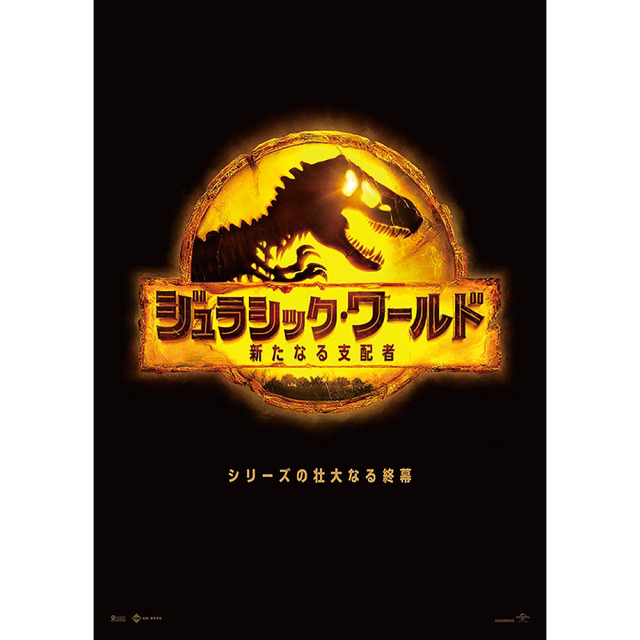 UNIVERSAL ENTERTAINMENT(ユニバーサルエンターテインメント)の【映画】ジュラシック・ワールド /新たなる支配者 DVD エンタメ/ホビーのDVD/ブルーレイ(外国映画)の商品写真