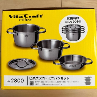 ビタクラフト(Vita Craft)のビタクラフト ミニパンセット No.2800(鍋/フライパン)
