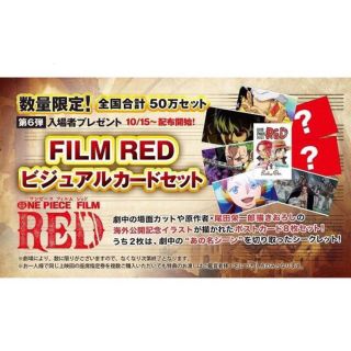 ワンピース(ONE PIECE)のワンピース　映画特典　ポストカード(ノベルティグッズ)