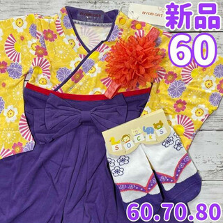 60 袴ロンパースセット 黄色　紫　ひな祭り　初節句　お食い初め百日祝い　b1(ロンパース)