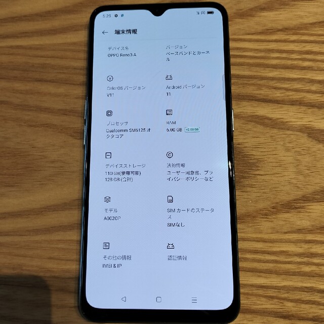 ANDROID(アンドロイド)の★5%★割引中16日迄　ワイモバイル　シムフリー　OPPO Reno3 A スマホ/家電/カメラのスマートフォン/携帯電話(スマートフォン本体)の商品写真