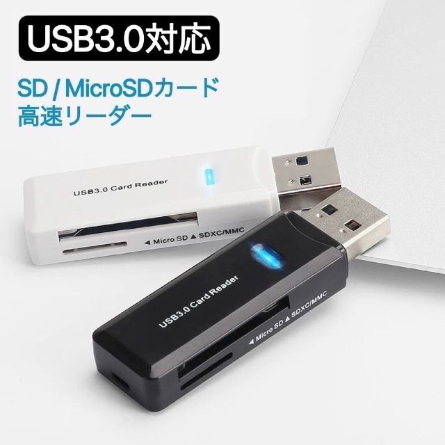 新作得価≆ USB3.0 カードリーダー コンパクト 高速 軽量 microSD SDカード 通信販売