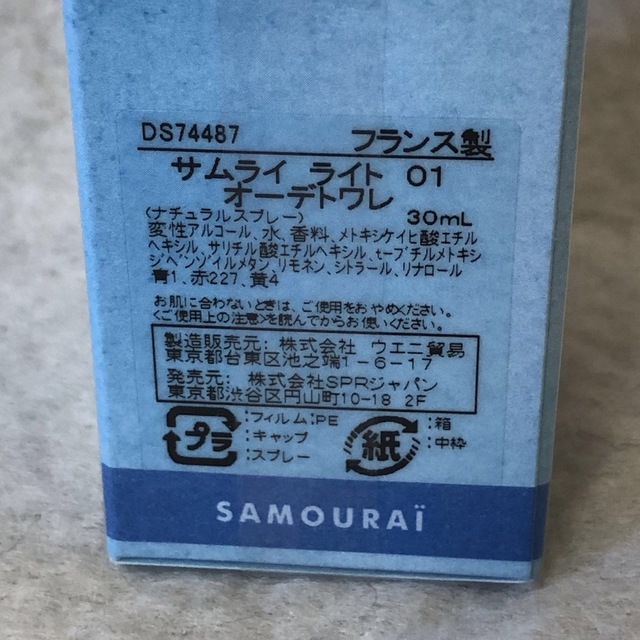 SAMOURAI(サムライ)の【新品未開封】サムライ ライト オードトワレ 30ml コスメ/美容の香水(ユニセックス)の商品写真