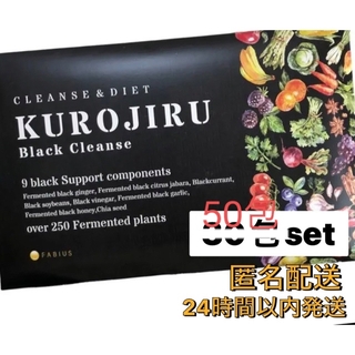 確実正規品 FABIUS KUROJIRU Black Cleanse  50包(ダイエット食品)