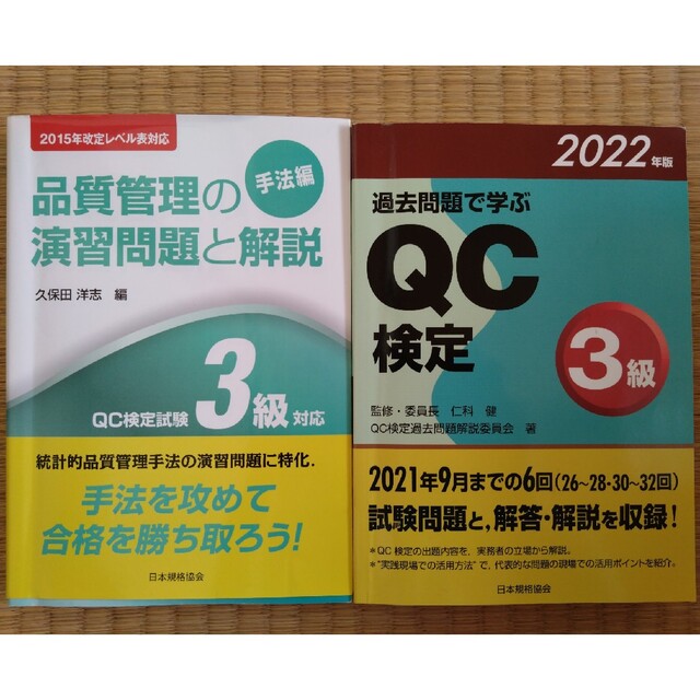 QC検定　３級 エンタメ/ホビーの本(その他)の商品写真