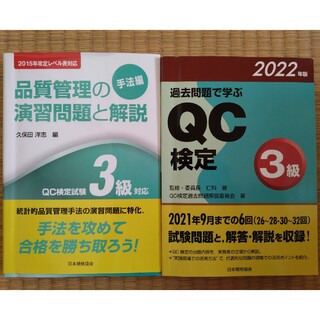 QC検定　３級(その他)