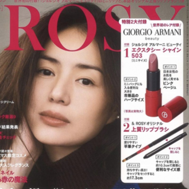 Armani(アルマーニ)の&ROSY アンドロージー　ジョルジオ アルマーニ ビューティ　ミニリップ、 コスメ/美容のベースメイク/化粧品(口紅)の商品写真