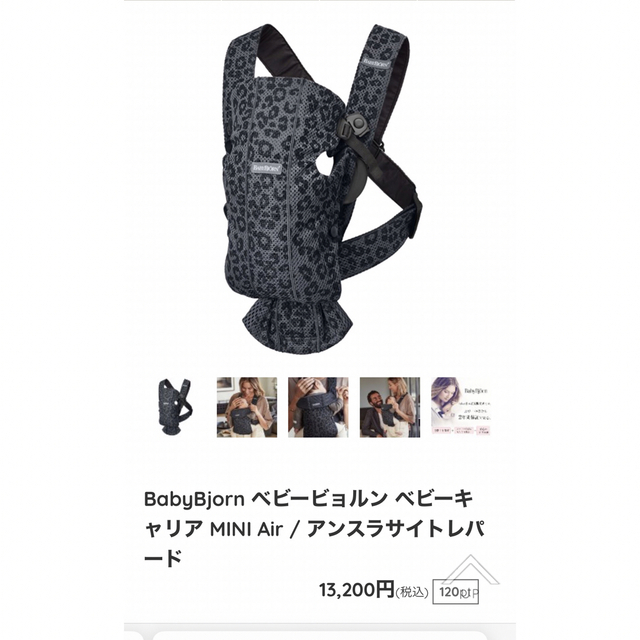 BABYBJORN   ベビーキャリア MINI Air アンスラサイトレパード