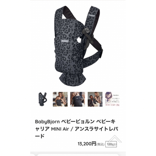 ベビービョルン(BABYBJORN)のベビーキャリア MINI  Air アンスラサイトレパード – メッシュ(抱っこひも/おんぶひも)