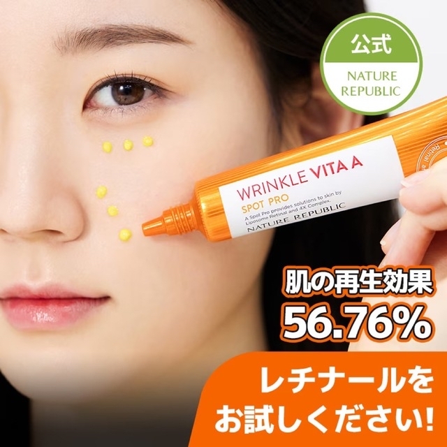 NATURE REPUBLIC(ネイチャーリパブリック)のnature republic リンクルビタAスポットプロ　1本 コスメ/美容のスキンケア/基礎化粧品(アイケア/アイクリーム)の商品写真