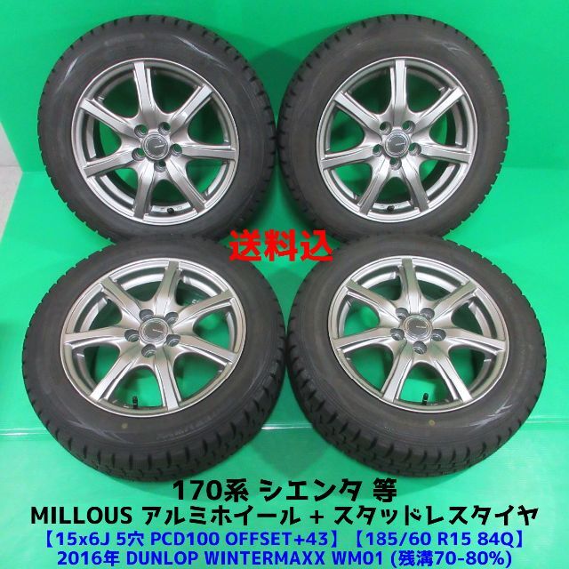 185/60r15 スタッドレス4本セット バリ山 170シエンタ-bydowpharmacy.com