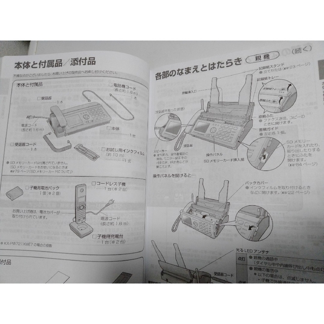 > FAX電話機&子機(ジャンク品) Panasonic おたっくす 説明書付き