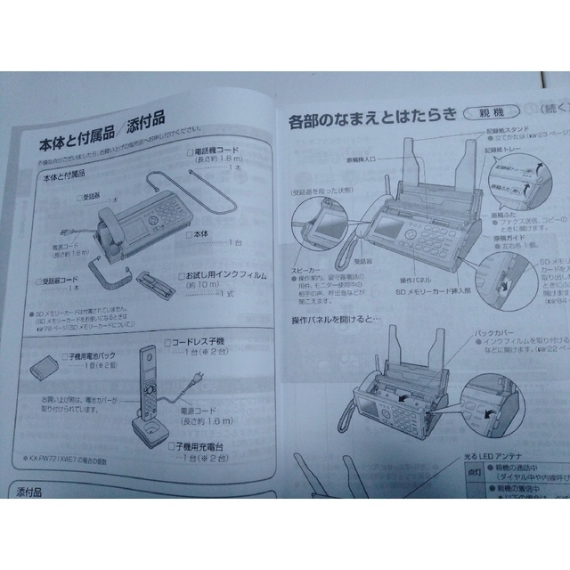 > FAX電話機&子機(ジャンク品) Panasonic おたっくす 説明書付き