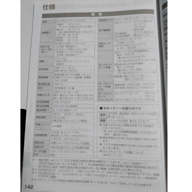 > FAX電話機&子機(ジャンク品) Panasonic おたっくす 説明書付き