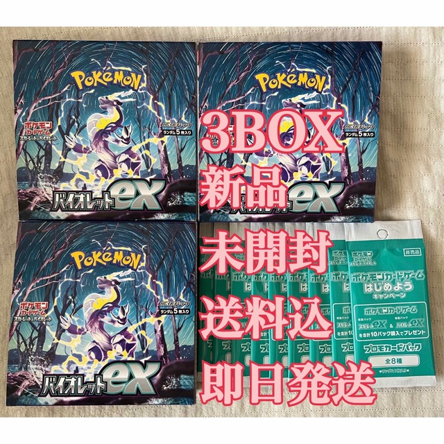 3BOX・新品・未開封・送料込★ポケモンカードゲーム スカーレット＆バイオレット