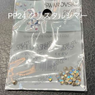 スワロフスキー(SWAROVSKI)のVカット クリスタルシマーPP24(3.00～3.20mm) 24P (デコパーツ)