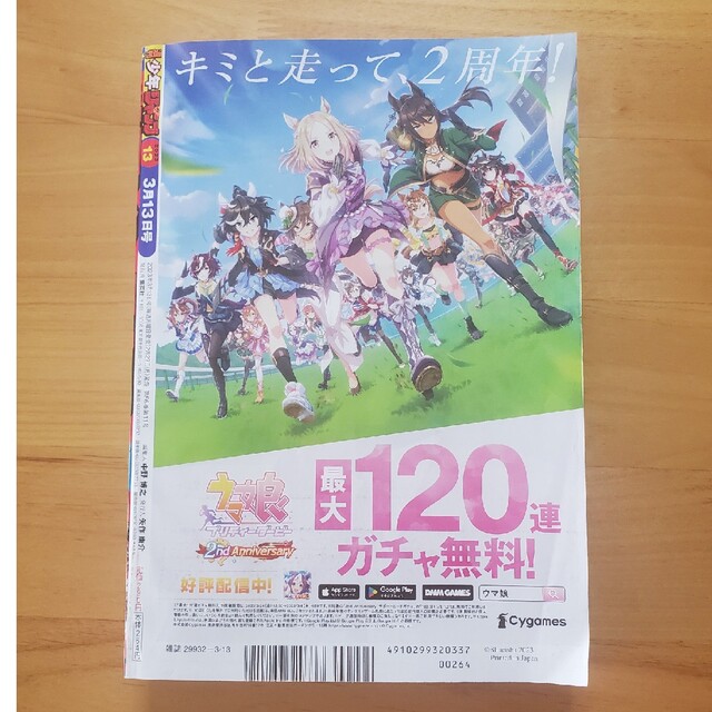 週刊少年ジャンプ　2013No.13