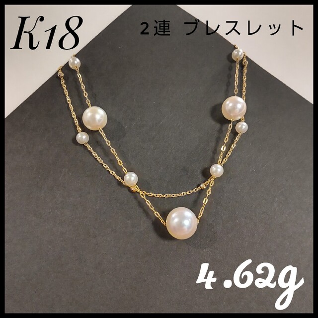 美品【K18】二連 パール ブレスレット ゴールド