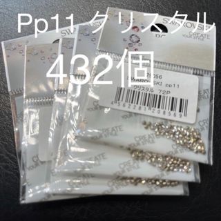 スワロフスキー(SWAROVSKI)のVカット クリスタルPP11  72P ✖️6袋(デコパーツ)