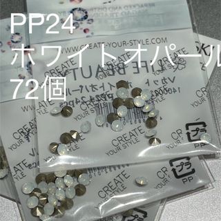 スワロフスキー(SWAROVSKI)のVカット ホワイトオパールPP24(3.00～3.20mm)24P(デコパーツ)