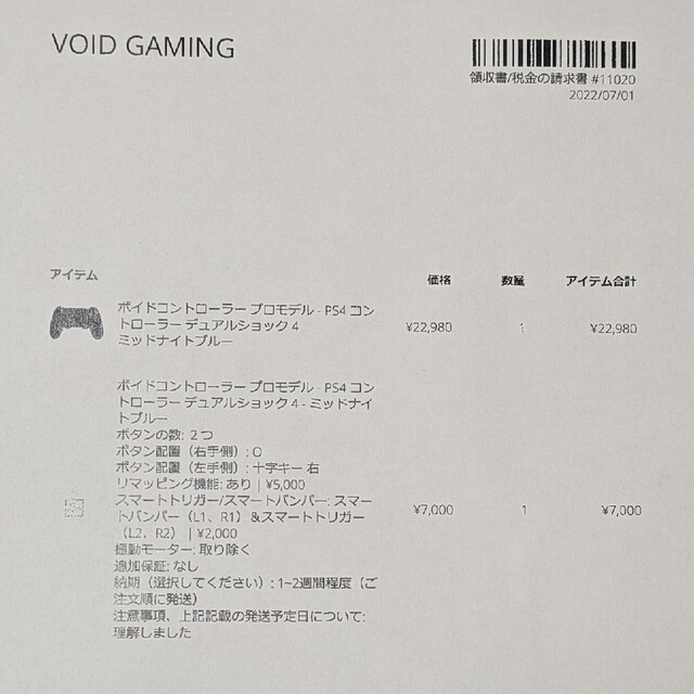 使用僅か】ボイドコントローラー プロモデル -PS4- Void Gaming 当店