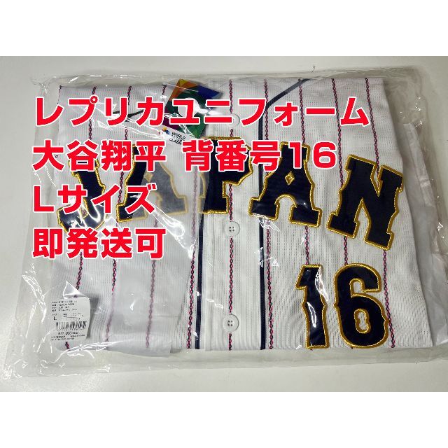 2023 WBC レプリカユニフォーム ホーム 大谷翔平 刺繍Lサイズ状態