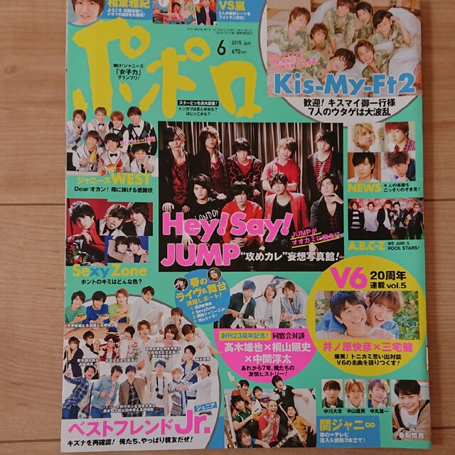 Johnny ポポロ 2023 9月号 抜けなし1冊