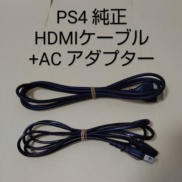 「美品」ps4 500gb本体＋hdmiケーブル＋電源コード